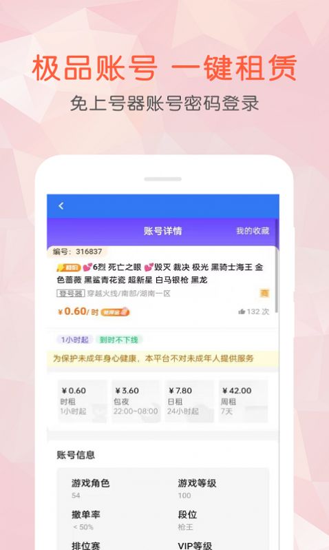 租号玩乐app手机版图片1