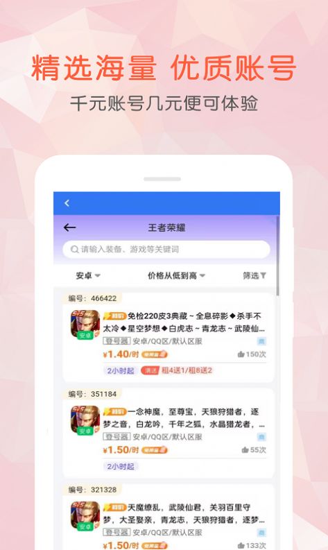 租号玩乐app手机版图片2