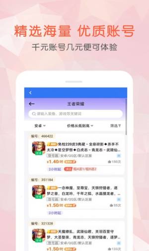 租号玩乐app手机版图片2