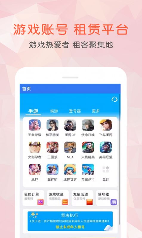 租号玩乐app手机版图片3