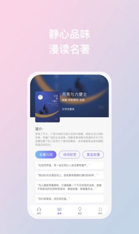 漫识app图1