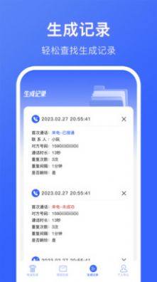 嗒嗒拨号app图1