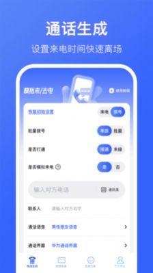 嗒嗒拨号app图2