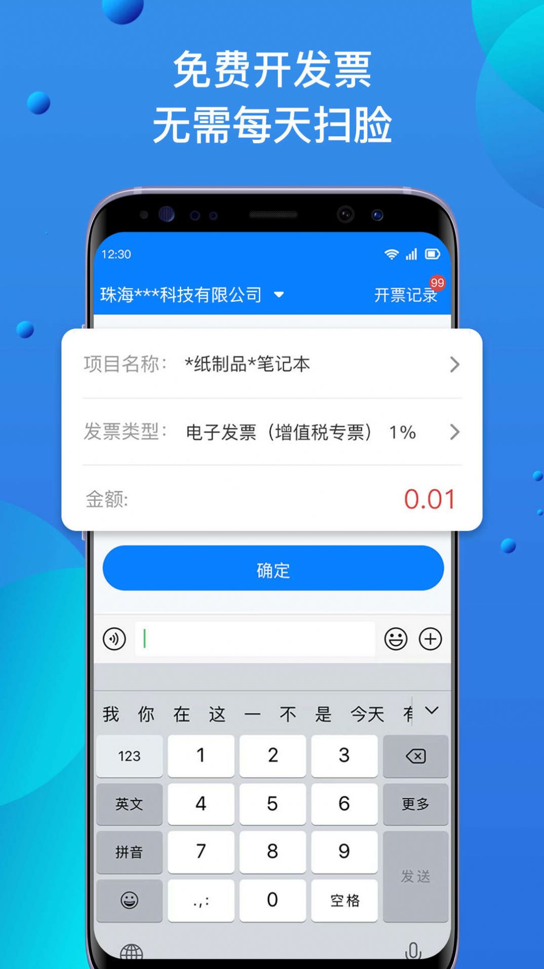 自开票开发票app官方版图片1