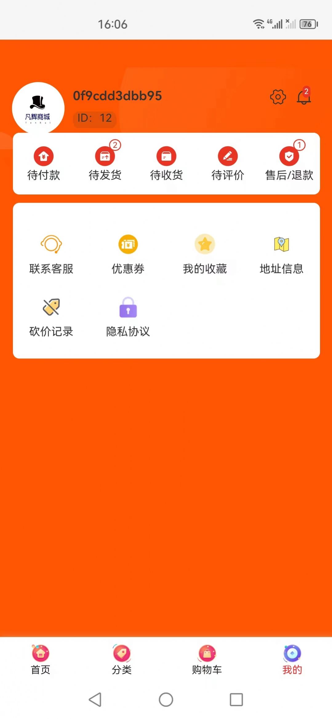 凡辉商城app安卓版图片1