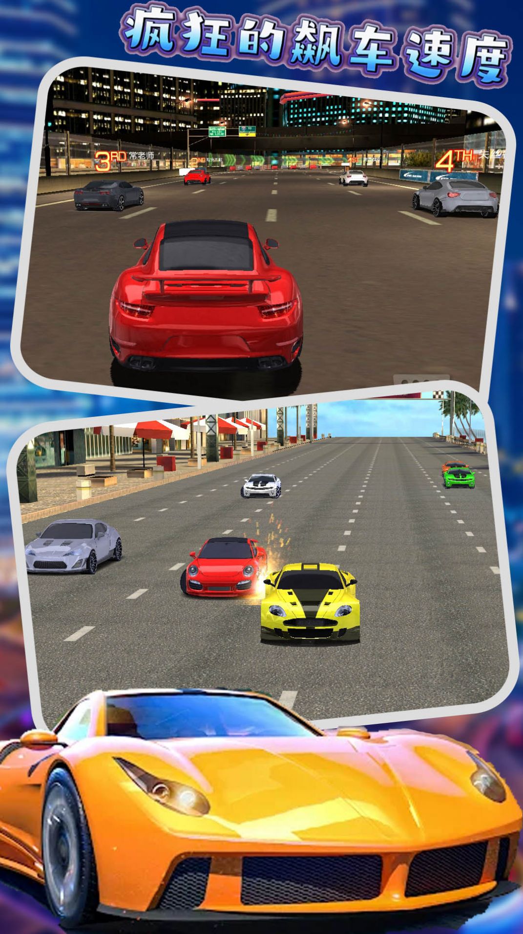 疯狂的飙车速度游戏手机版下载图片1