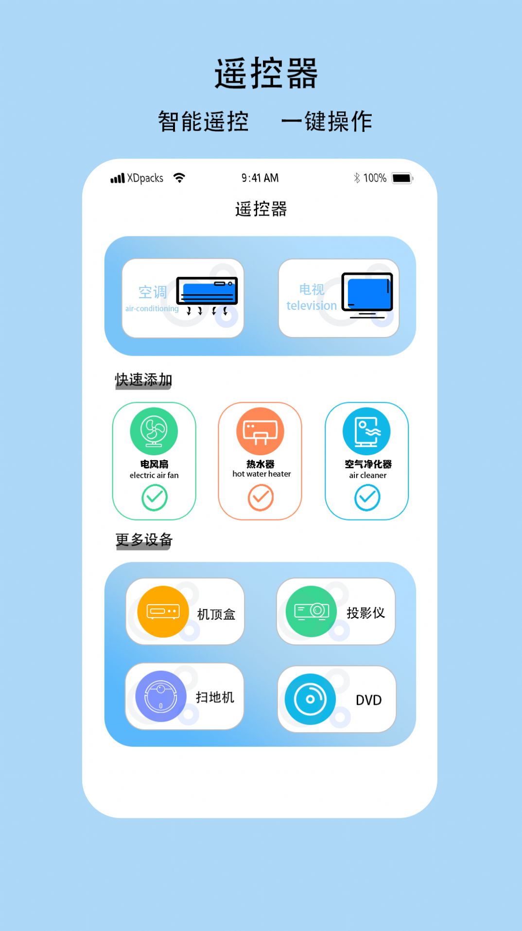 多功能电视空调遥控器app手机版图片1