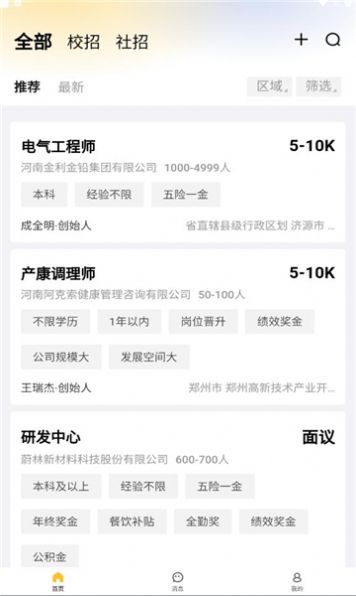 黄河英才app图1