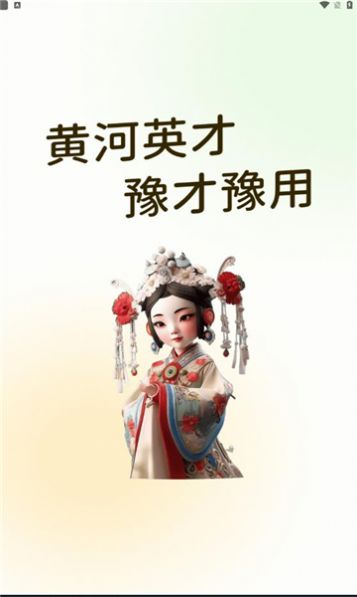 黄河英才app图3