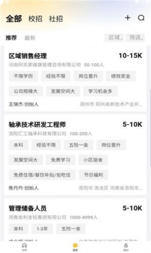 黄河英才招聘app官方图片1