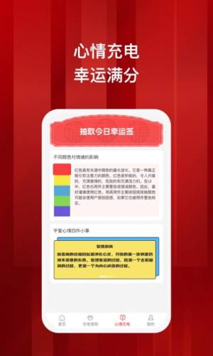 蓄满充电app手机版图片1