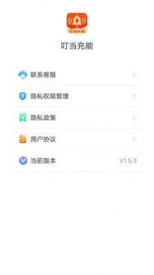 叮当充能充电桩app最新版图片1