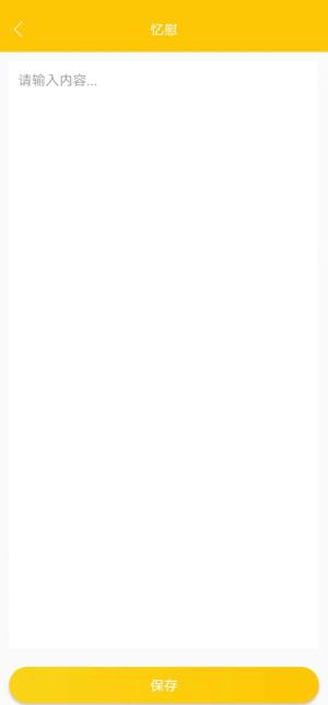 忆慰笔记app官方版图片1