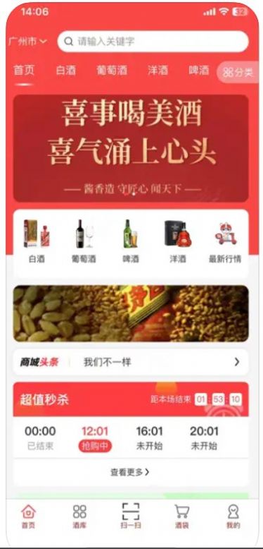 兔子送酒app图1