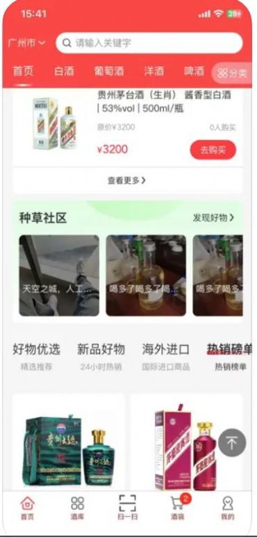 兔子送酒app图3