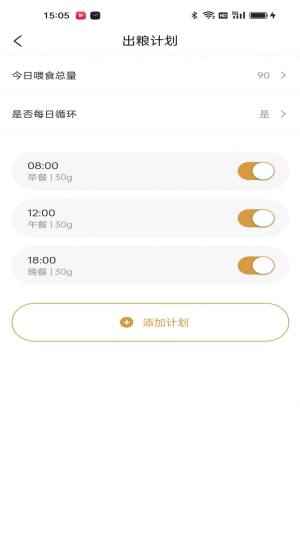 艾窝宠物智能喂食器app手机版图片1