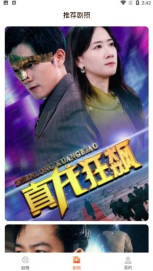 刷刷短剧app官方图片1