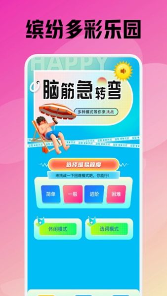 2377乐园答题app官方图片1