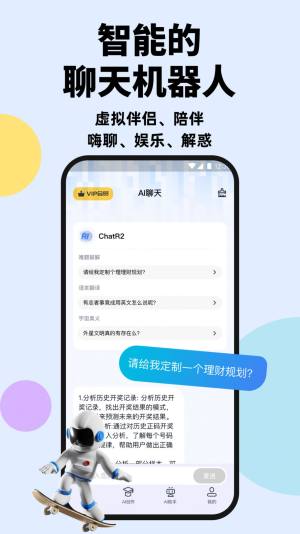 Chat R2智能聊天app最新版图片1