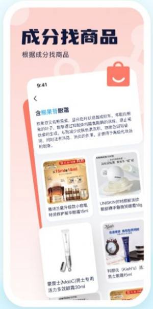 成分喵app手机版图片1