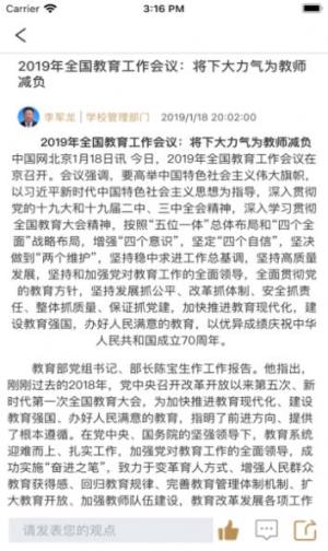 大秦智教智慧校园app手机版图片1
