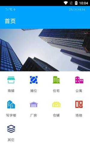 不动产智能收租管理系统app手机版图片1