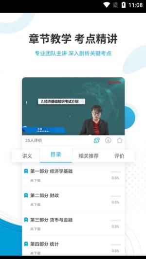 经济师优题汇app图2