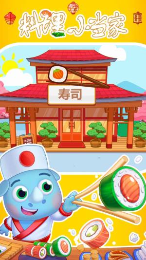 料理小当家游戏官方安卓版图片2