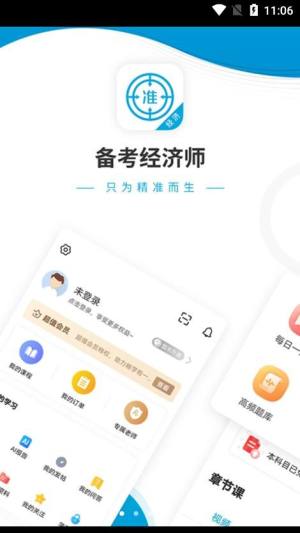 经济师优题汇app图3