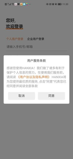 HANXIA app图1
