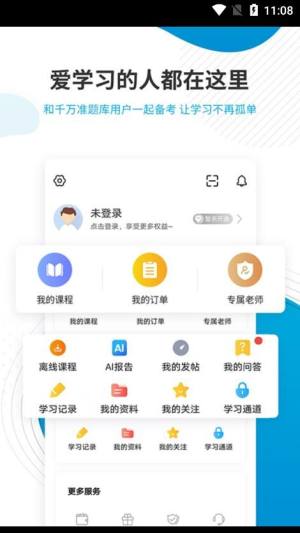 经济师优题汇app图1