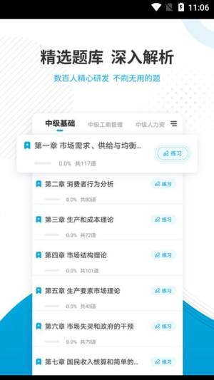 经济师优题汇app官方版图片1