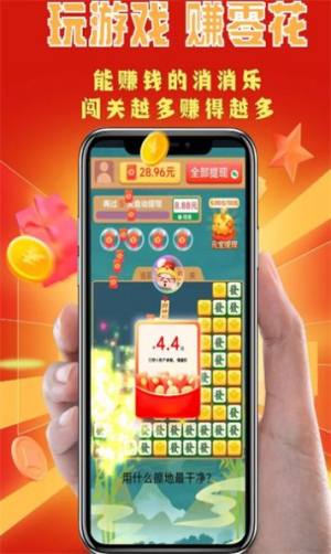 大成消消乐游戏红包版图片1