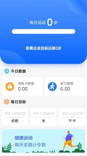 好运走走计步app官方版图片1
