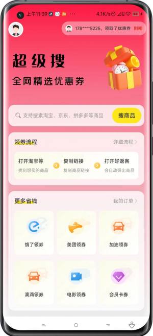 好返客商城app手机版图片2