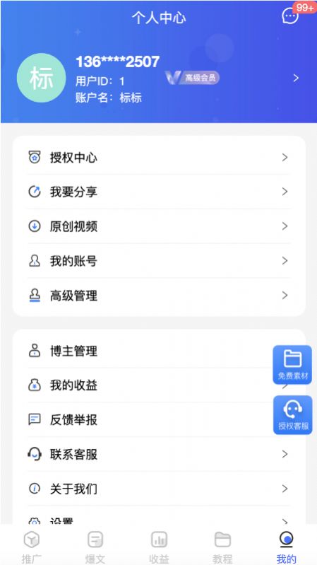 闻富云小说授权app安卓版图片1