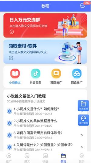 闻富云小说授权app安卓版图片2