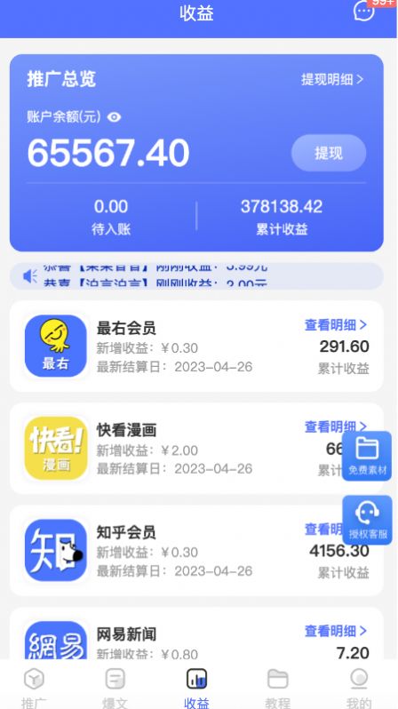 闻富云小说授权app安卓版图片3