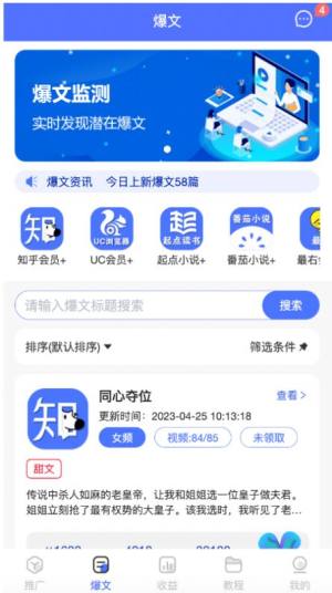 闻富云小说授权app安卓版图片4