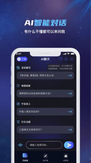 InChat app图3
