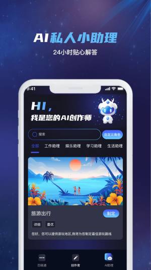 InChat智能聊天app手机版图片1