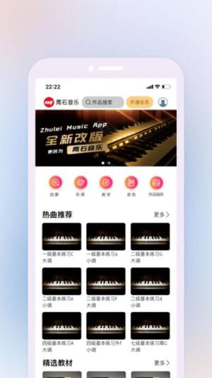 鹰石音乐学习app最新版图片1