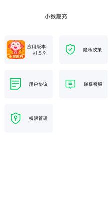 小猴趣充app图1