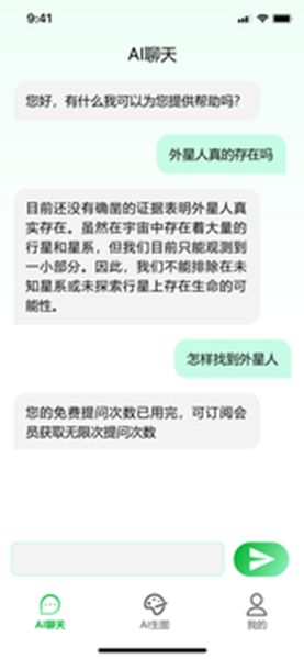 ChatWow人工智能app手机版图片1