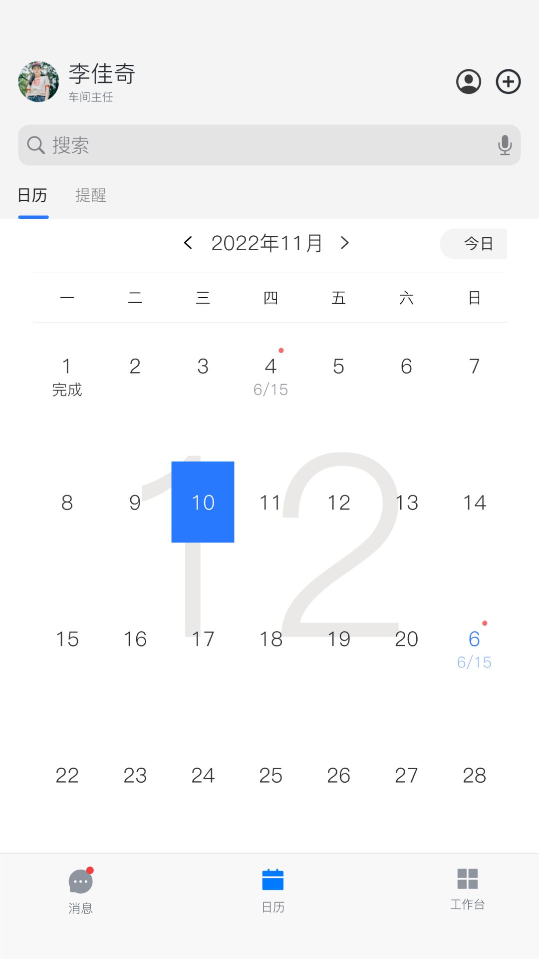 丹华DHI资产维护管理app图1