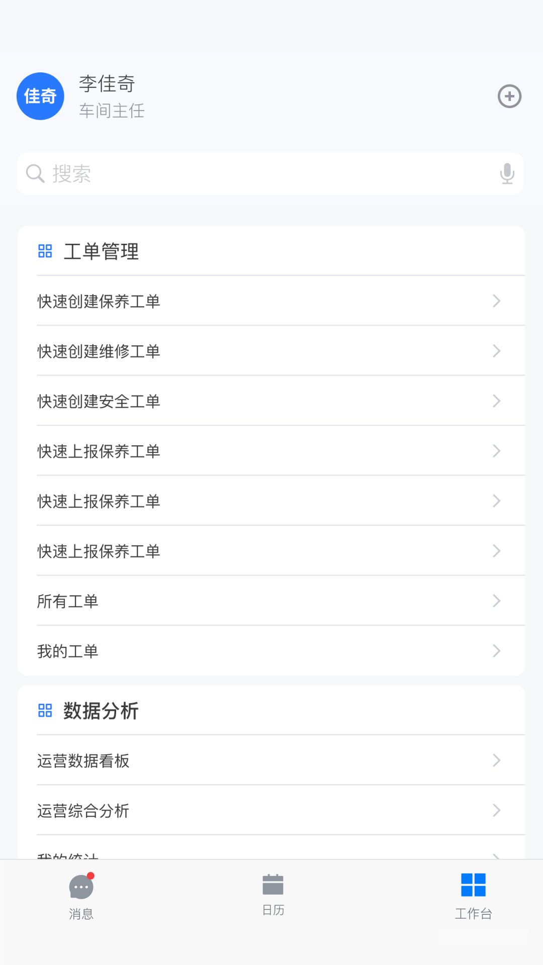 丹华DHI资产维护管理app图2