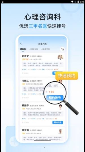 精神心理科医院挂号app图2