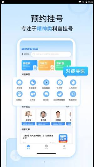 精神心理科医院挂号app图3