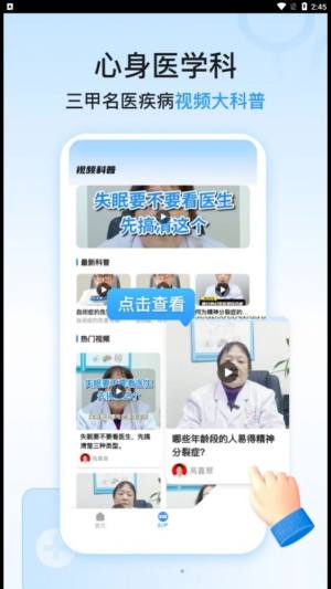 精神心理科医院挂号app官方版图片1