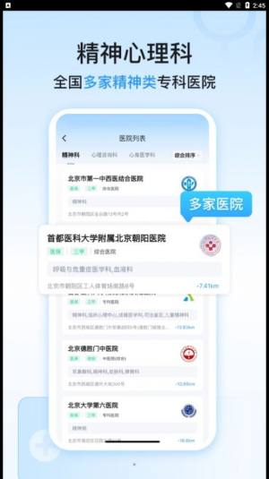 精神心理科医院挂号app官方版图片2